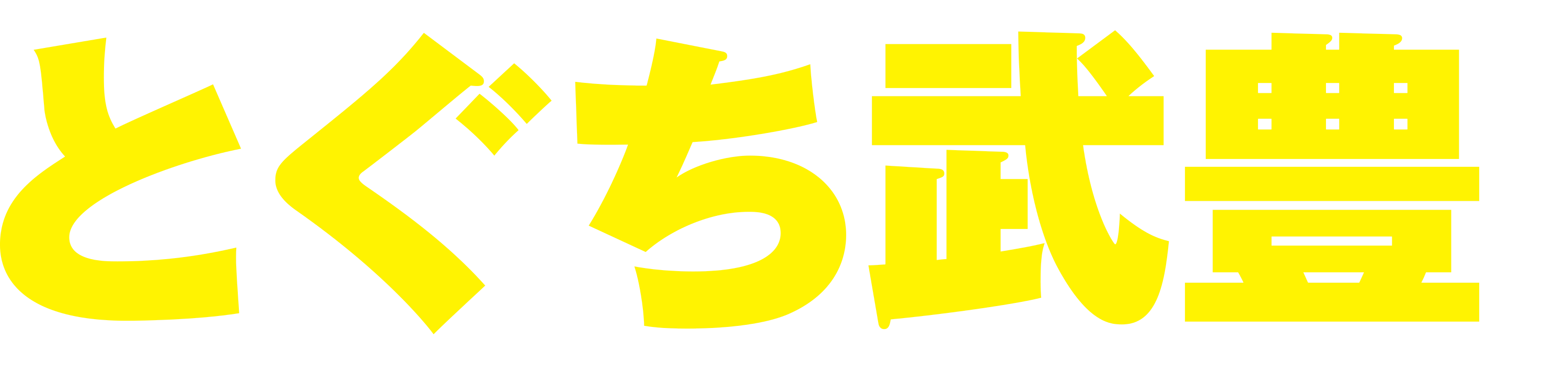 とぐち武豊(たけとよ)
