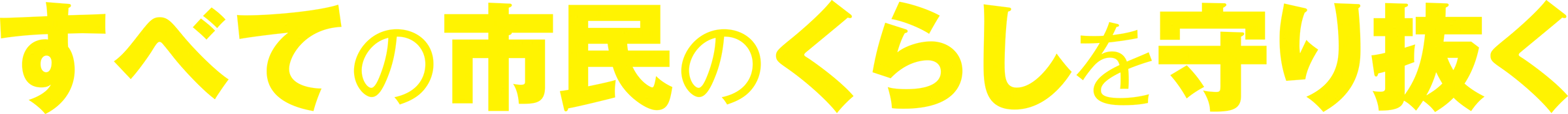 すべての市民のくらしを守り抜く