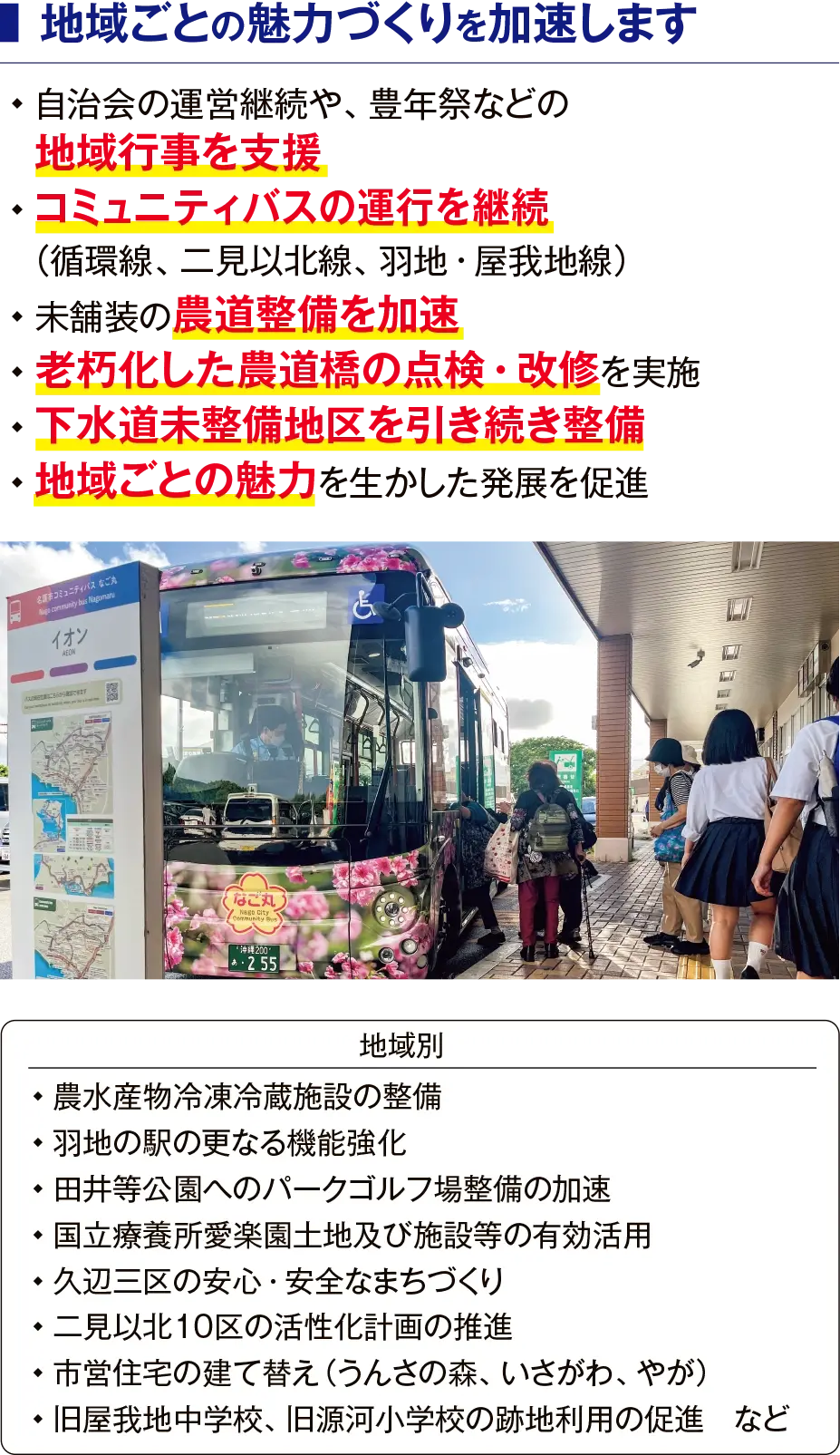 地域ごとの魅力づくりを加速します